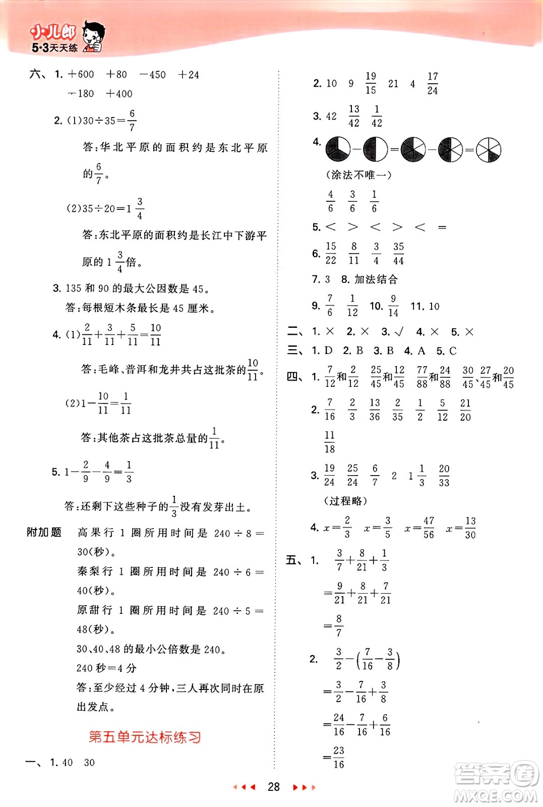 山東畫報出版社2025年春53天天練五年級數(shù)學(xué)下冊青島版答案