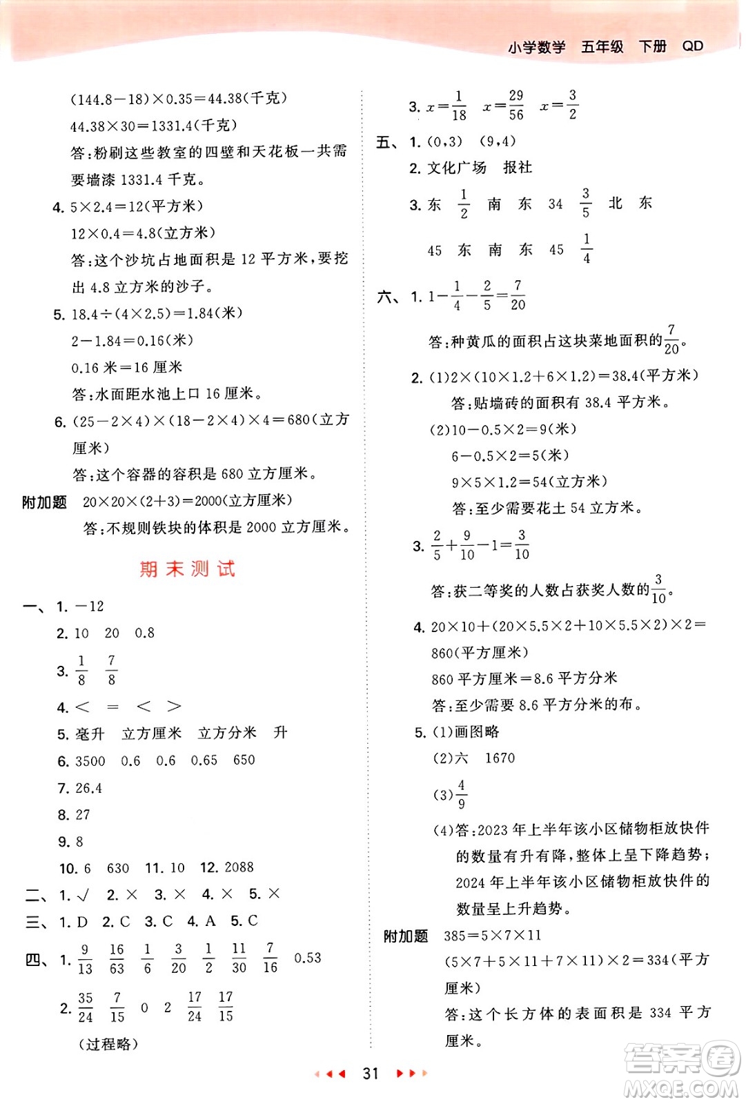 山東畫報出版社2025年春53天天練五年級數(shù)學(xué)下冊青島版答案