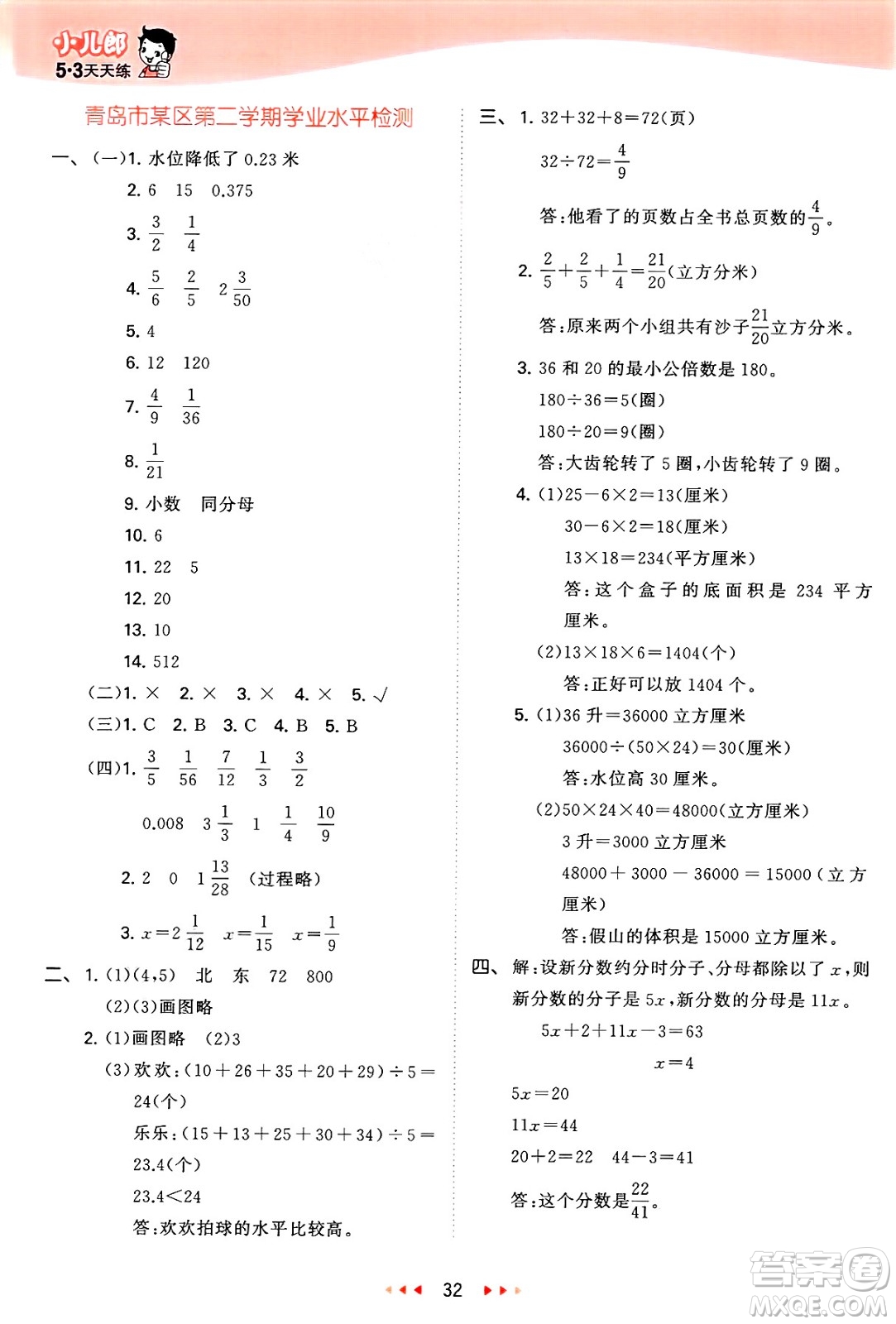 山東畫報出版社2025年春53天天練五年級數(shù)學(xué)下冊青島版答案
