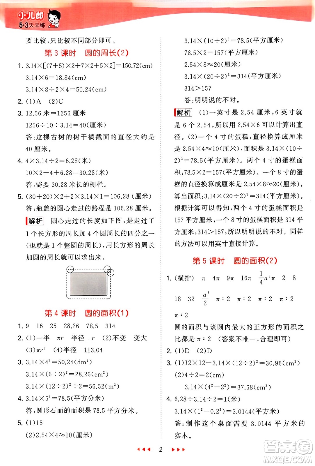首都師范大學(xué)出版社2025年春53天天練五年級數(shù)學(xué)下冊青島版五四制答案