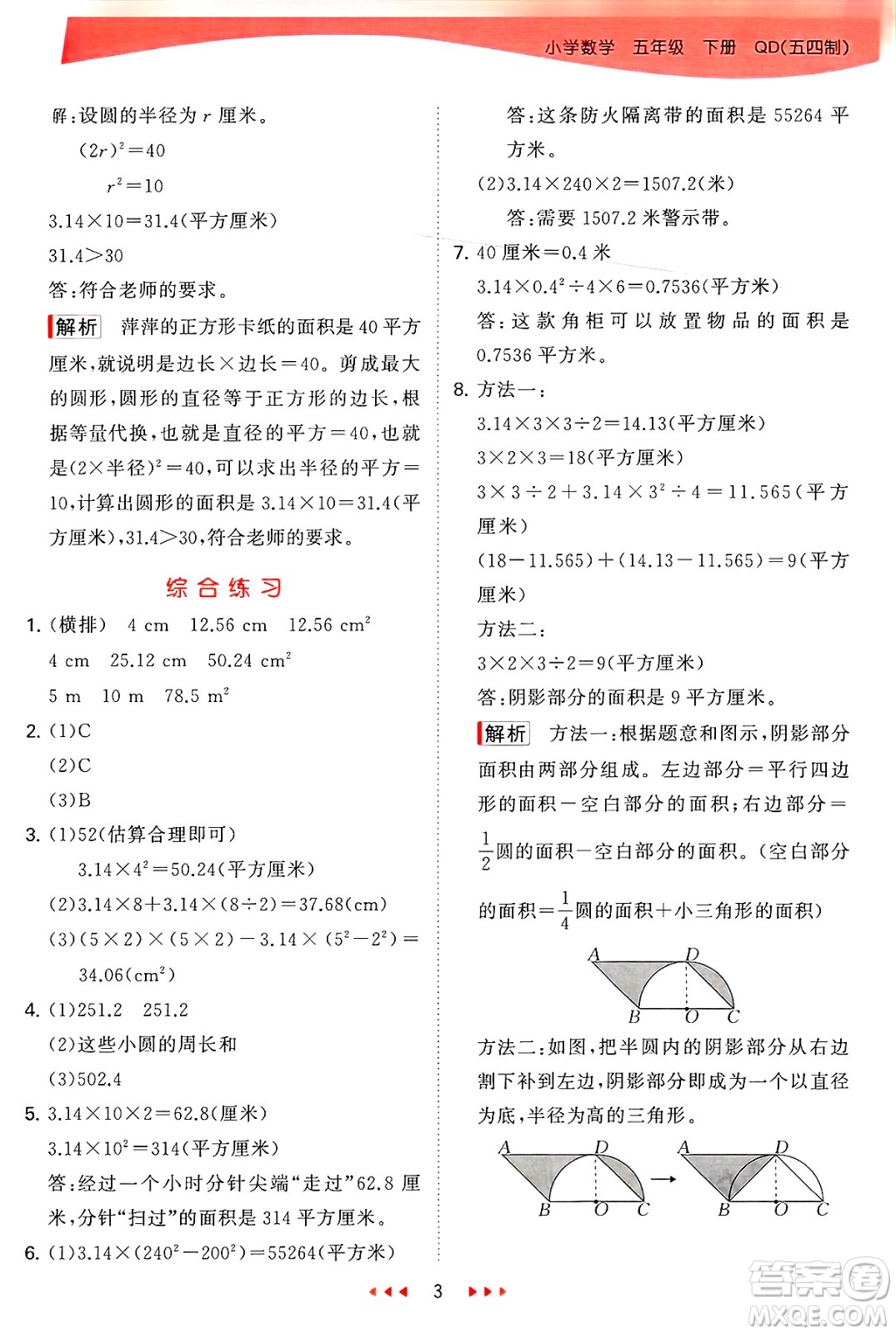 首都師范大學(xué)出版社2025年春53天天練五年級數(shù)學(xué)下冊青島版五四制答案