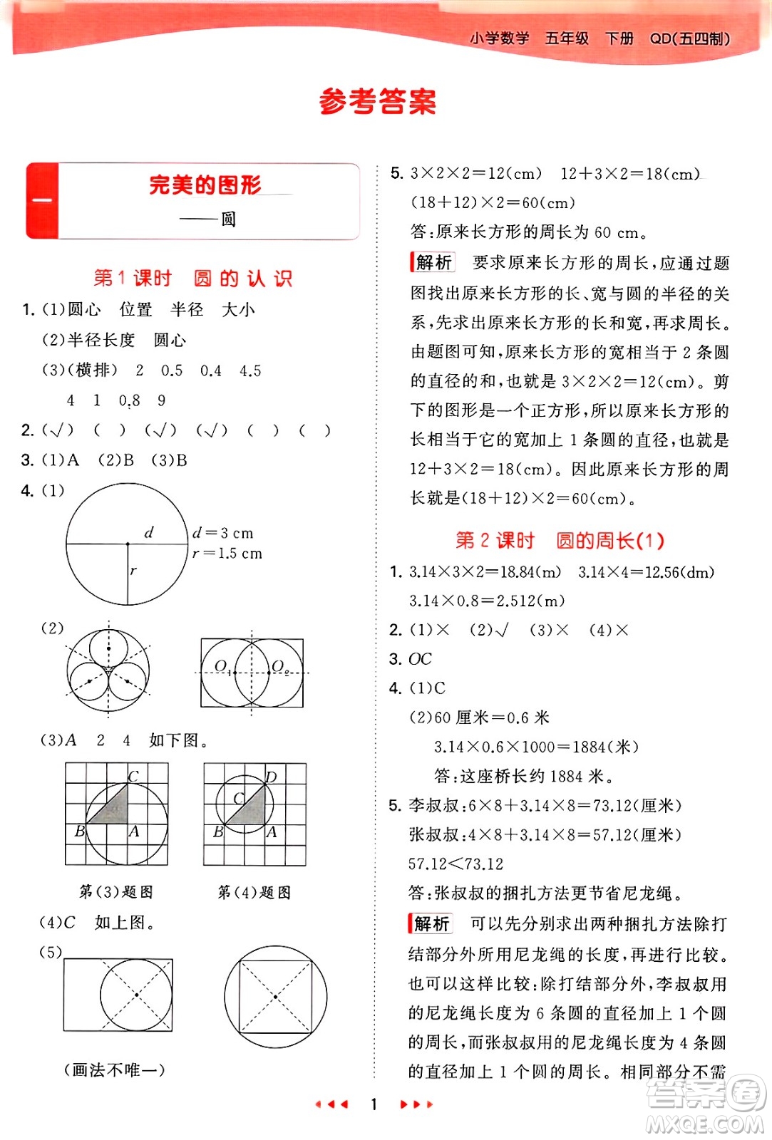 首都師范大學(xué)出版社2025年春53天天練五年級數(shù)學(xué)下冊青島版五四制答案