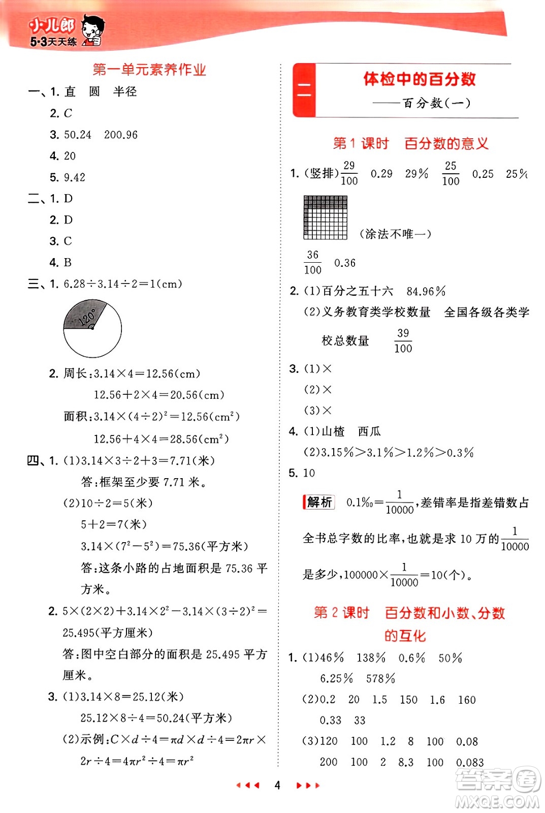 首都師范大學(xué)出版社2025年春53天天練五年級數(shù)學(xué)下冊青島版五四制答案