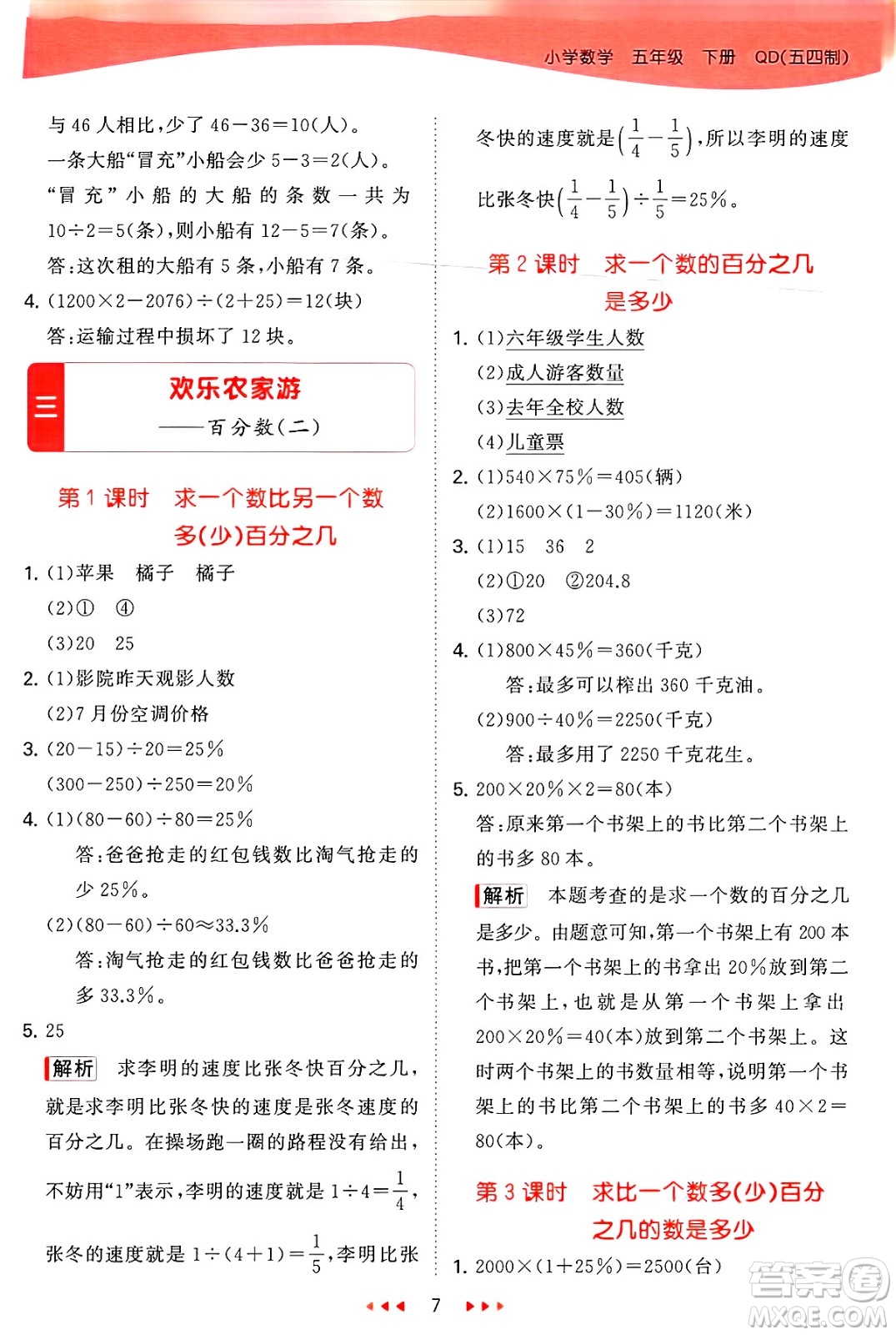 首都師范大學(xué)出版社2025年春53天天練五年級數(shù)學(xué)下冊青島版五四制答案