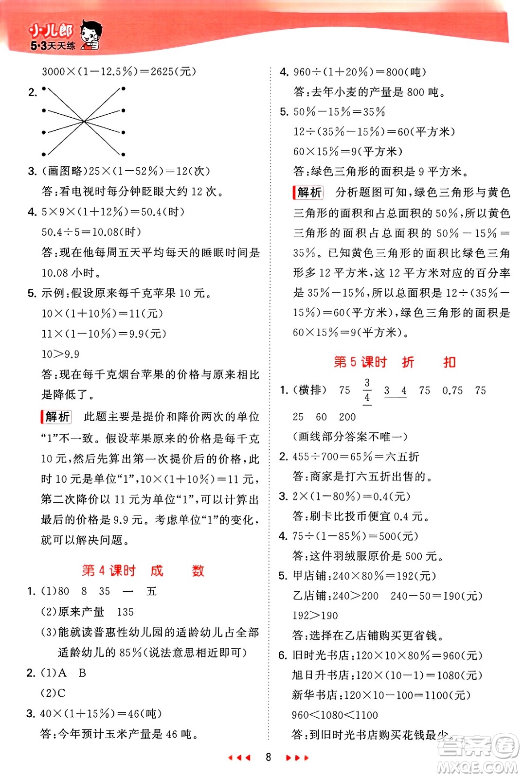首都師范大學(xué)出版社2025年春53天天練五年級數(shù)學(xué)下冊青島版五四制答案