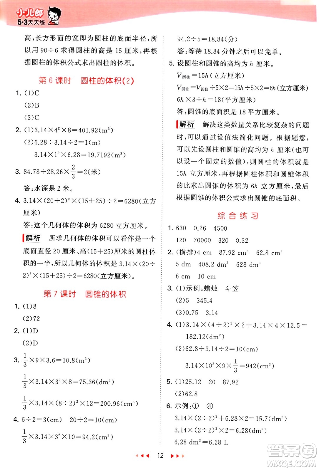 首都師范大學(xué)出版社2025年春53天天練五年級數(shù)學(xué)下冊青島版五四制答案