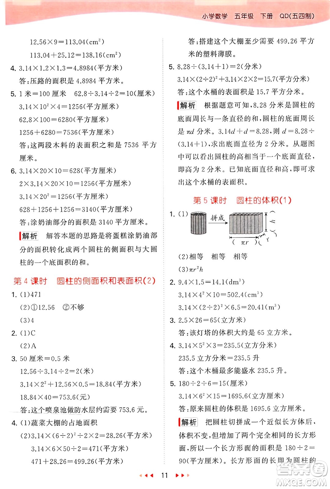 首都師范大學(xué)出版社2025年春53天天練五年級數(shù)學(xué)下冊青島版五四制答案