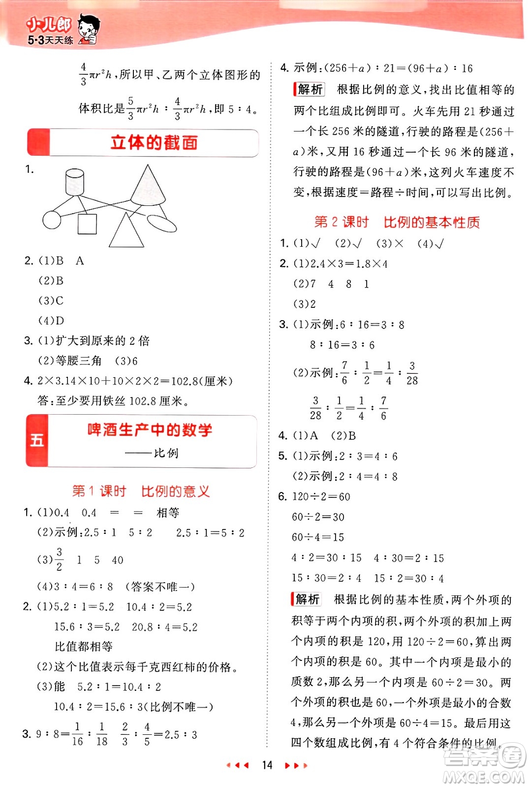 首都師范大學(xué)出版社2025年春53天天練五年級數(shù)學(xué)下冊青島版五四制答案