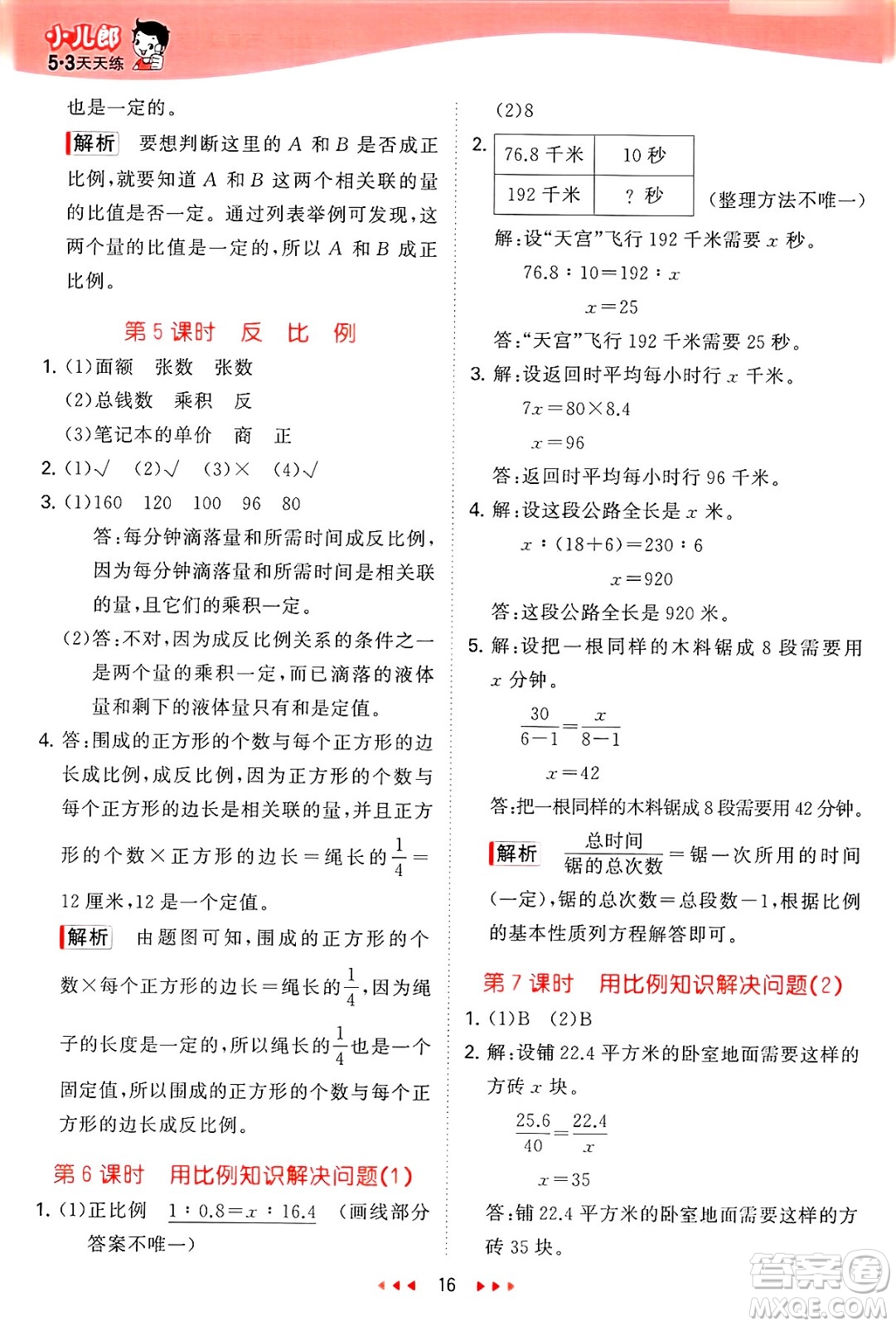 首都師范大學(xué)出版社2025年春53天天練五年級數(shù)學(xué)下冊青島版五四制答案