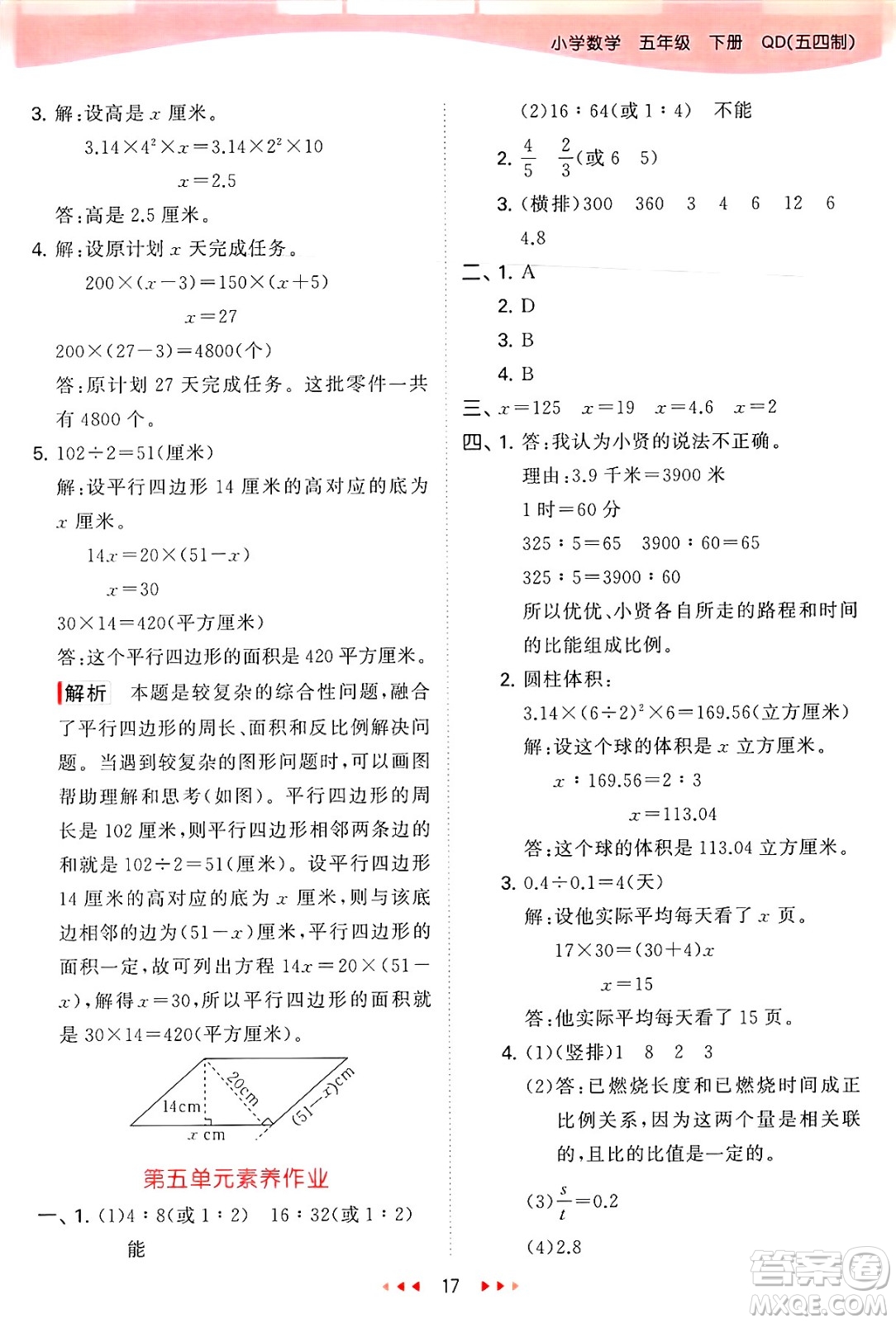 首都師范大學(xué)出版社2025年春53天天練五年級數(shù)學(xué)下冊青島版五四制答案