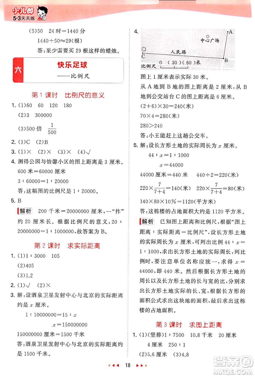 首都師范大學(xué)出版社2025年春53天天練五年級數(shù)學(xué)下冊青島版五四制答案