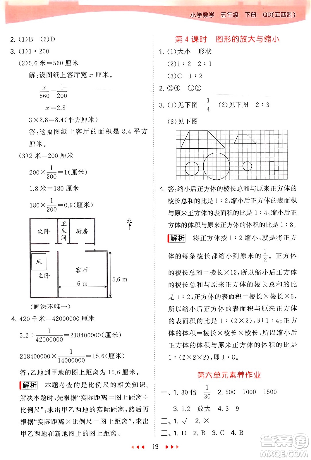 首都師范大學(xué)出版社2025年春53天天練五年級數(shù)學(xué)下冊青島版五四制答案