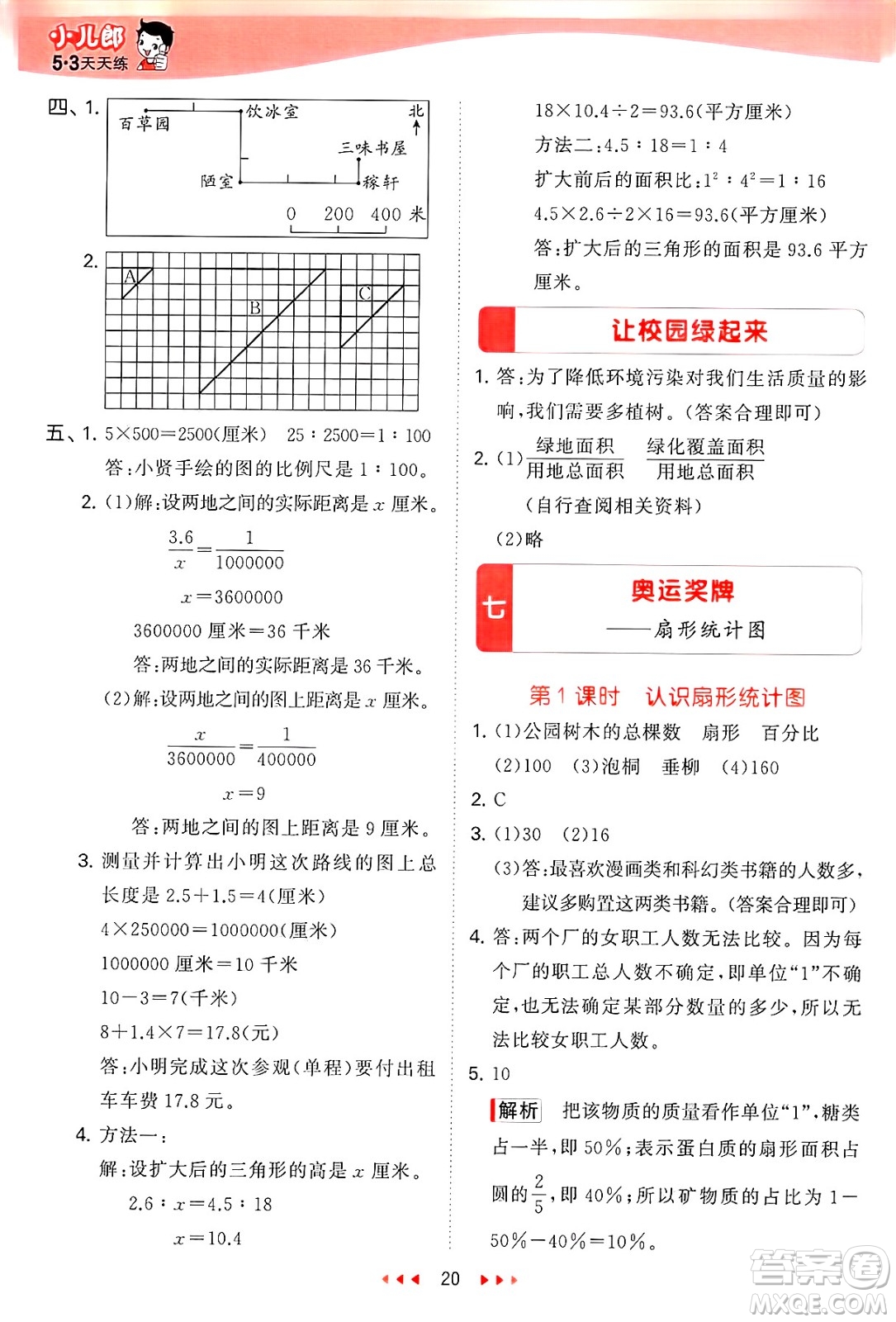 首都師范大學(xué)出版社2025年春53天天練五年級數(shù)學(xué)下冊青島版五四制答案