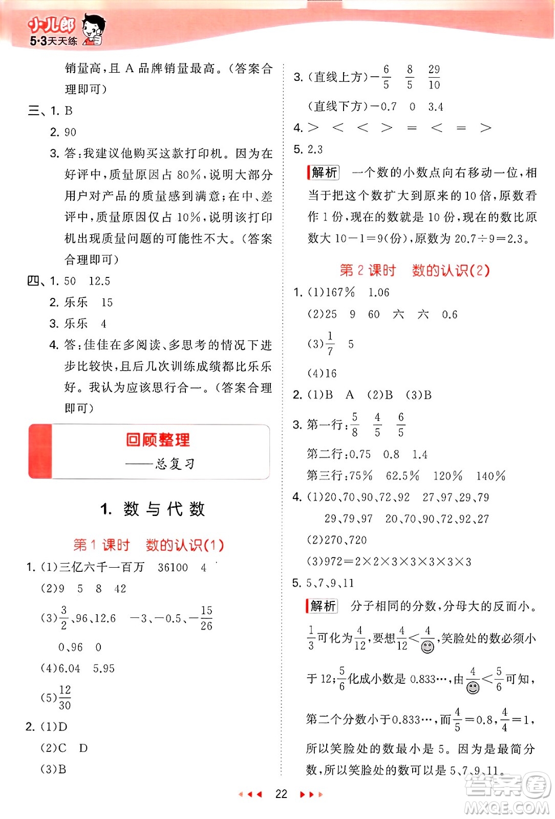 首都師范大學(xué)出版社2025年春53天天練五年級數(shù)學(xué)下冊青島版五四制答案