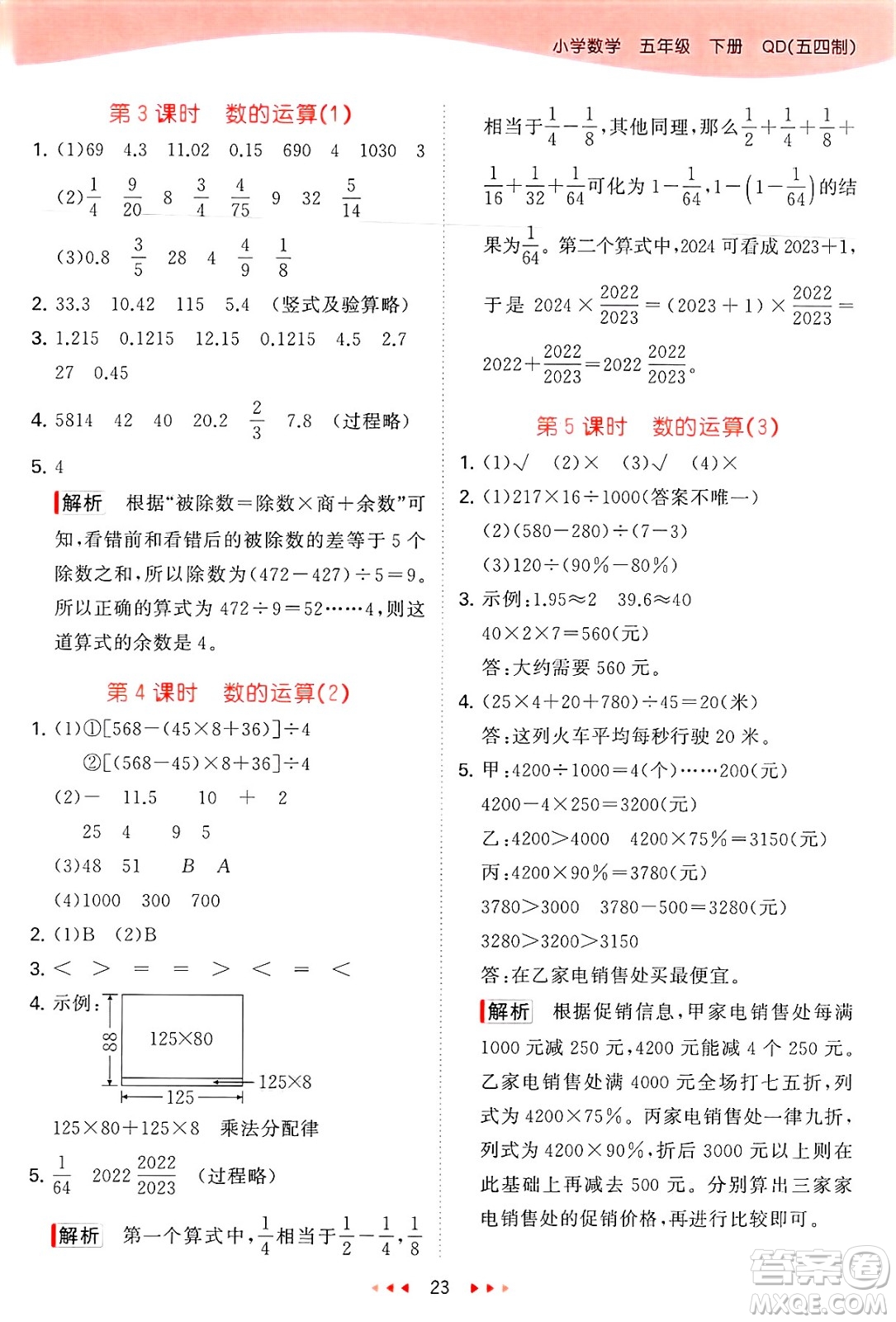 首都師范大學(xué)出版社2025年春53天天練五年級數(shù)學(xué)下冊青島版五四制答案