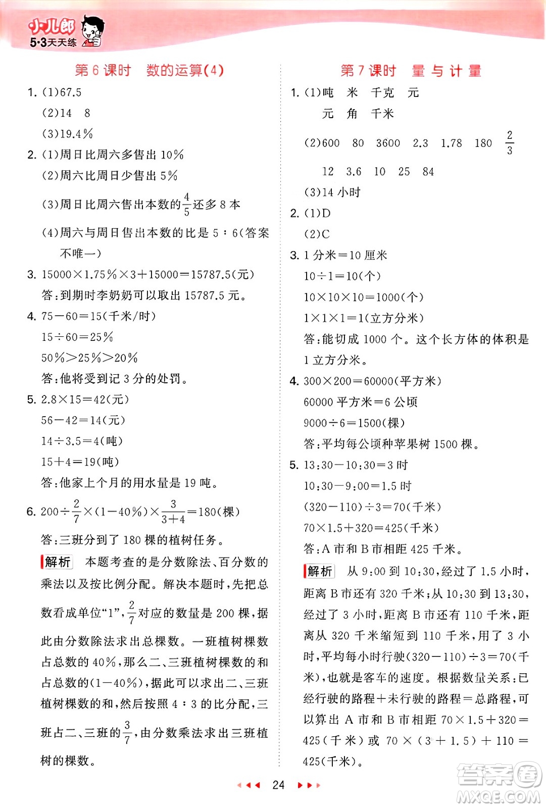 首都師范大學(xué)出版社2025年春53天天練五年級數(shù)學(xué)下冊青島版五四制答案