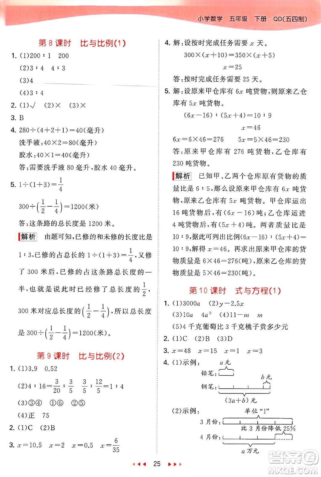 首都師范大學(xué)出版社2025年春53天天練五年級數(shù)學(xué)下冊青島版五四制答案