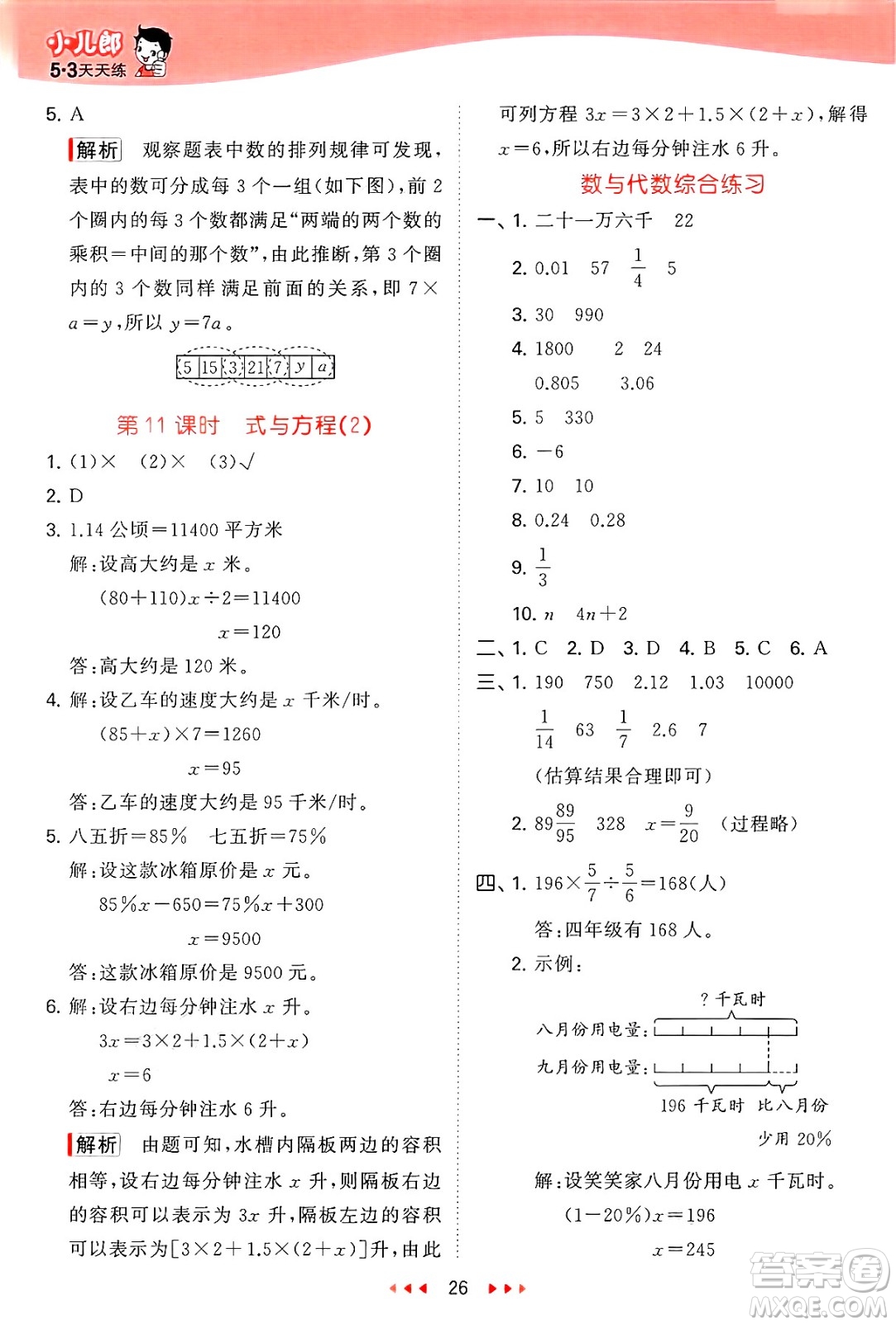首都師范大學(xué)出版社2025年春53天天練五年級數(shù)學(xué)下冊青島版五四制答案
