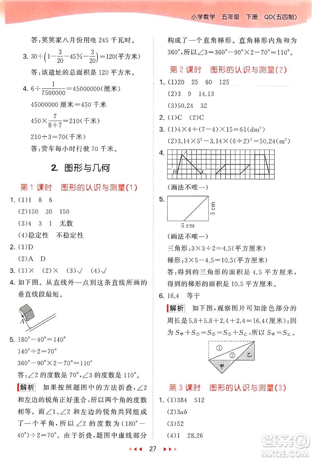 首都師范大學(xué)出版社2025年春53天天練五年級數(shù)學(xué)下冊青島版五四制答案