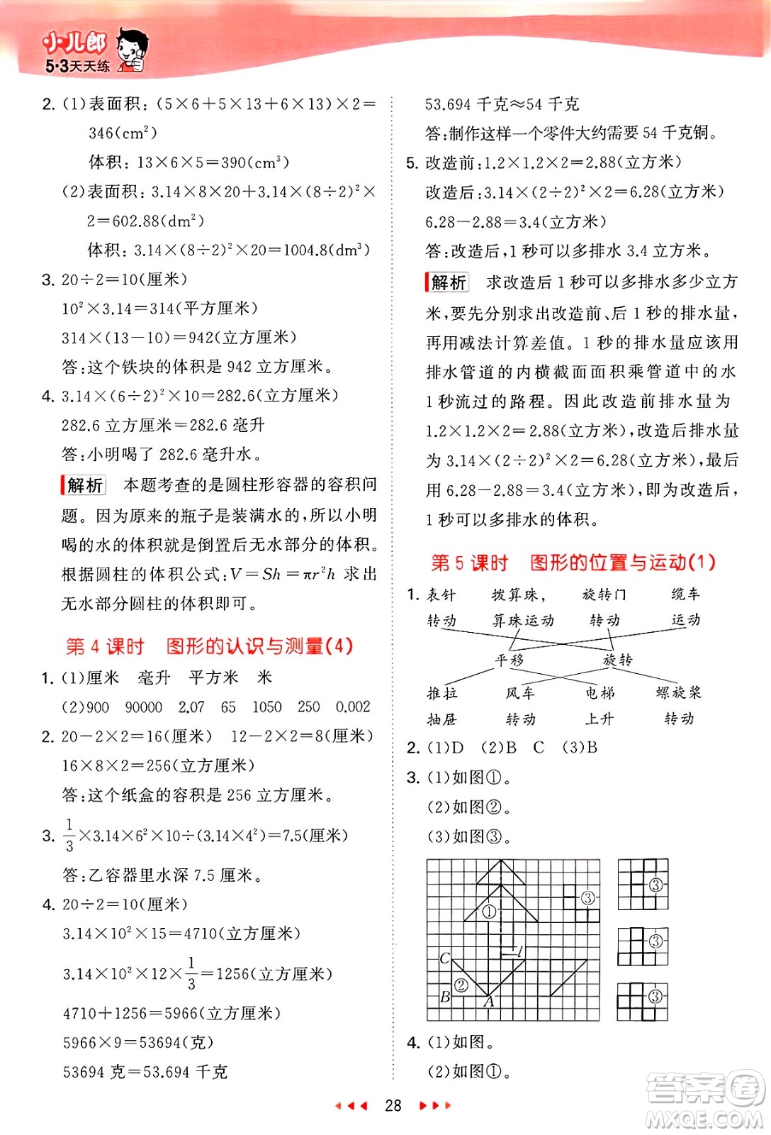 首都師范大學(xué)出版社2025年春53天天練五年級數(shù)學(xué)下冊青島版五四制答案