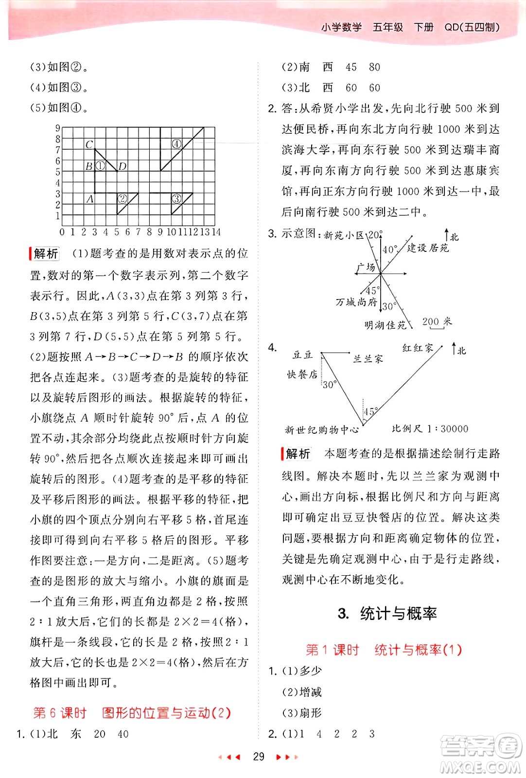 首都師范大學(xué)出版社2025年春53天天練五年級數(shù)學(xué)下冊青島版五四制答案