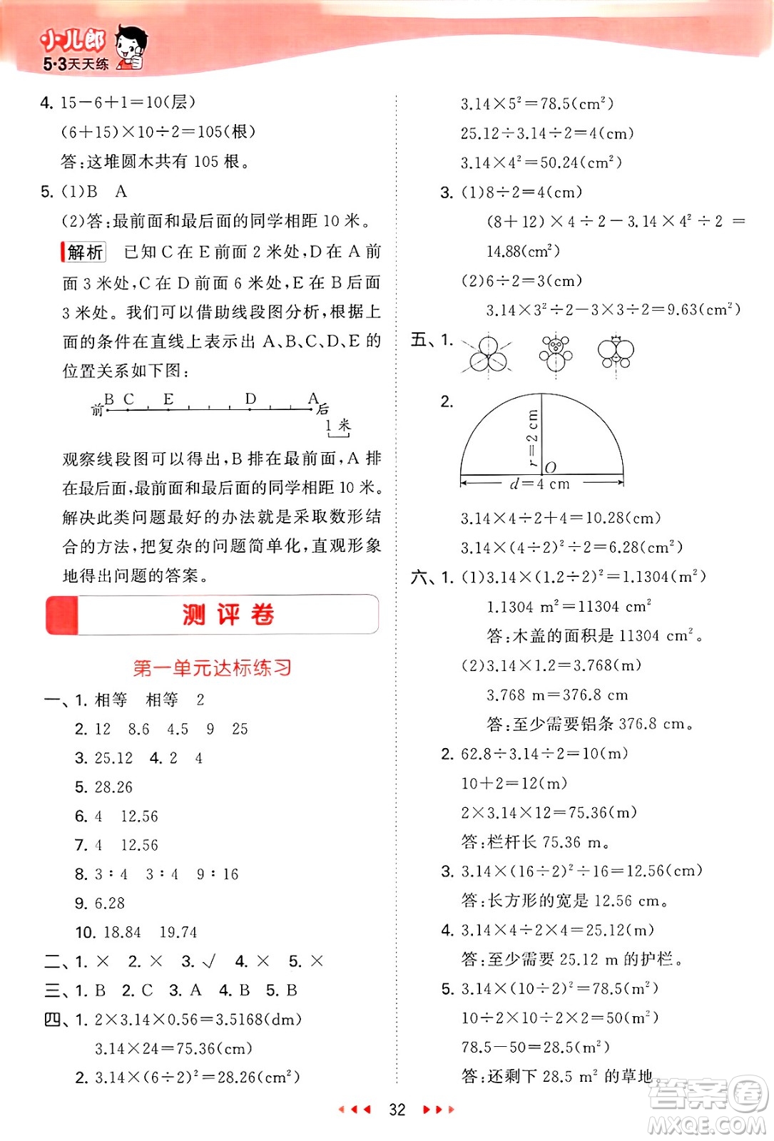 首都師范大學(xué)出版社2025年春53天天練五年級數(shù)學(xué)下冊青島版五四制答案