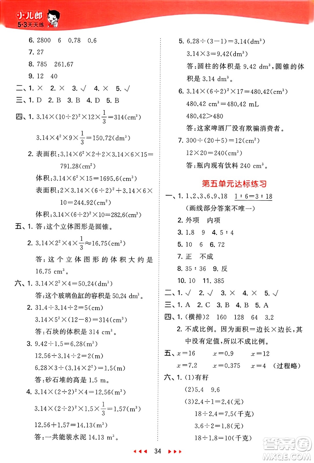 首都師范大學(xué)出版社2025年春53天天練五年級數(shù)學(xué)下冊青島版五四制答案