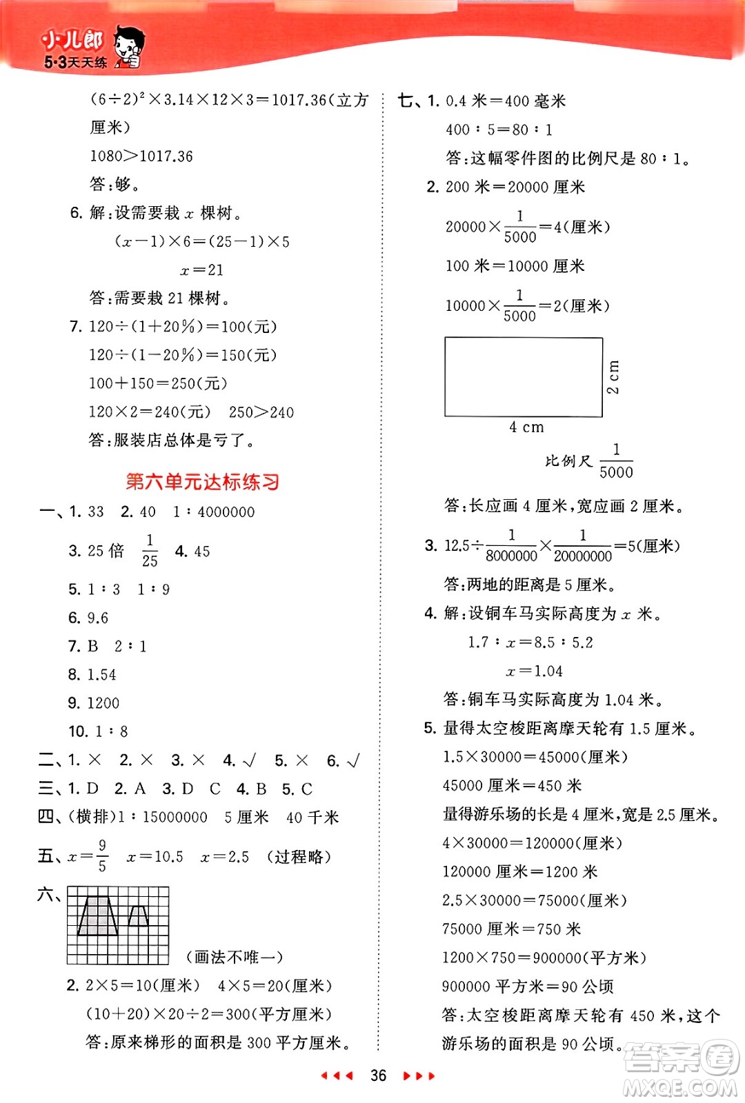 首都師范大學(xué)出版社2025年春53天天練五年級數(shù)學(xué)下冊青島版五四制答案