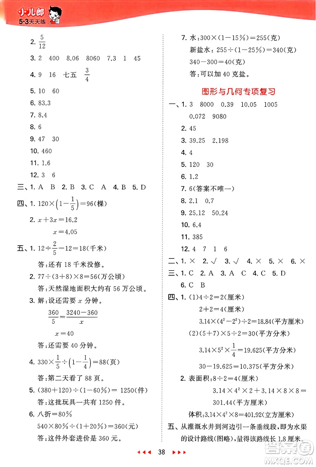 首都師范大學(xué)出版社2025年春53天天練五年級數(shù)學(xué)下冊青島版五四制答案