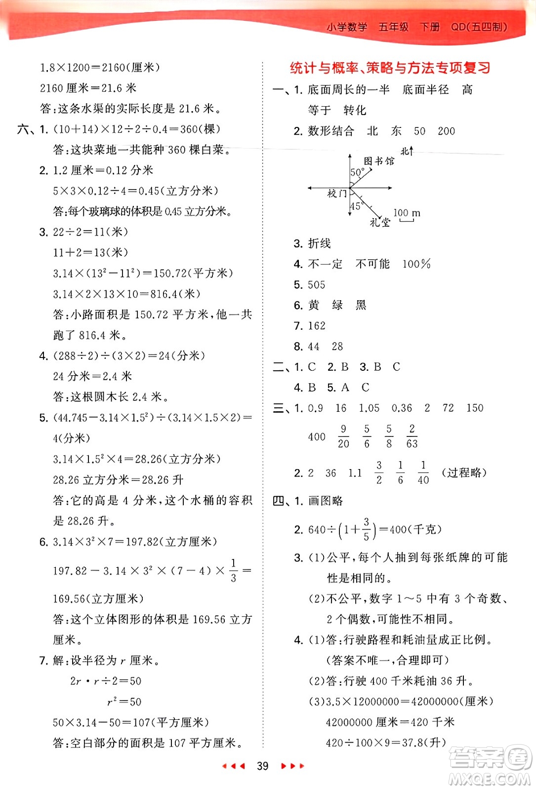 首都師范大學(xué)出版社2025年春53天天練五年級數(shù)學(xué)下冊青島版五四制答案
