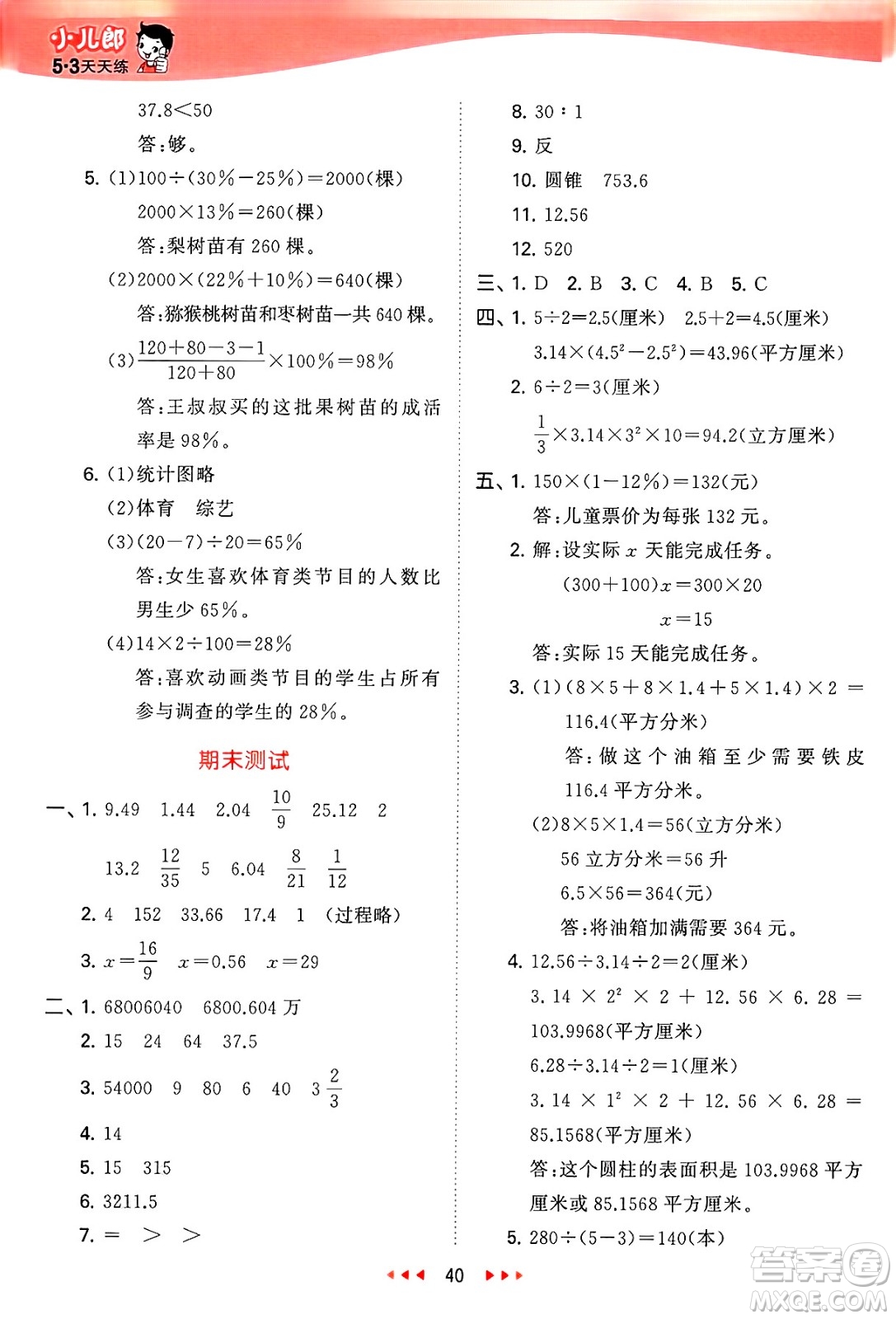 首都師范大學(xué)出版社2025年春53天天練五年級數(shù)學(xué)下冊青島版五四制答案