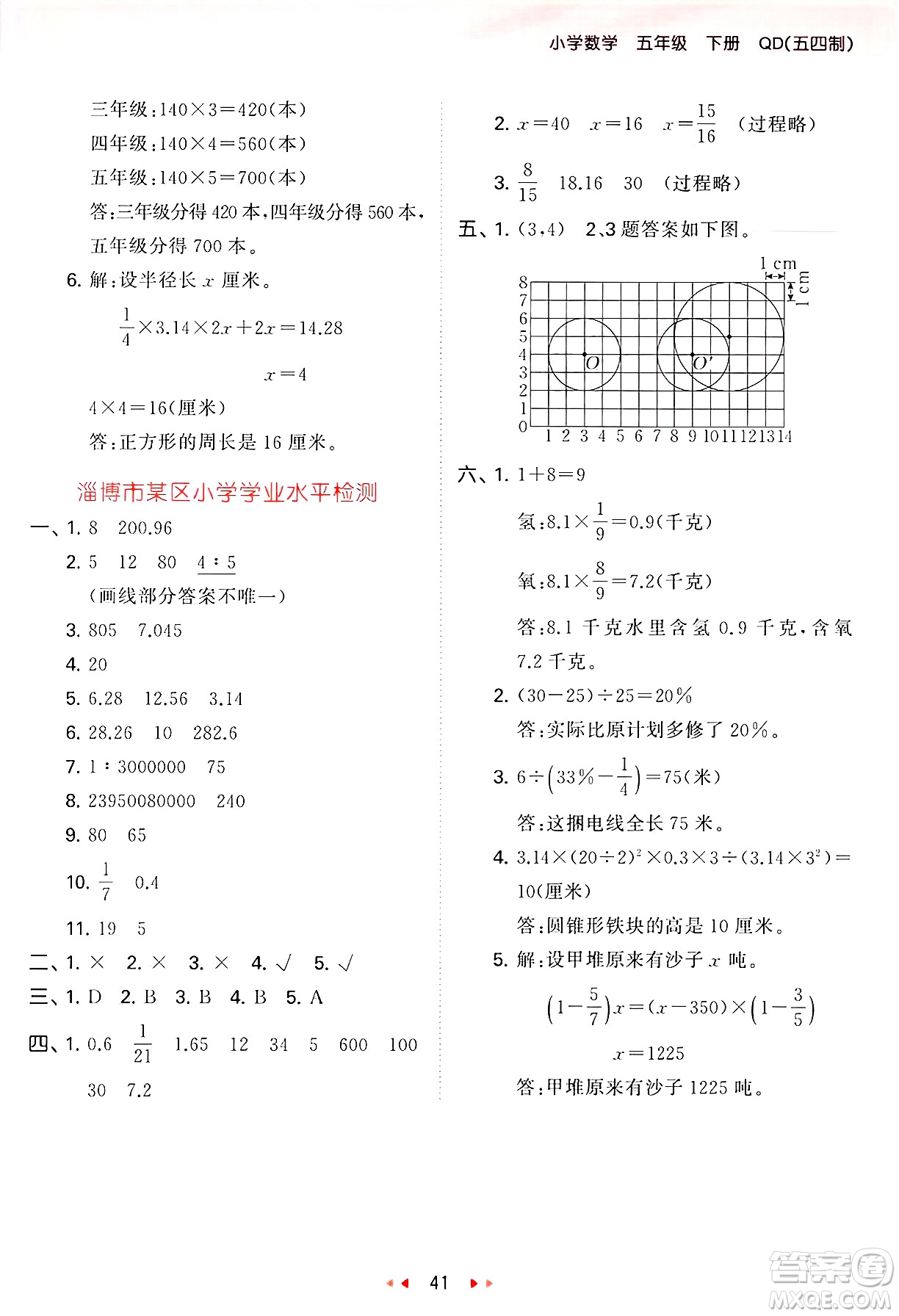 首都師范大學(xué)出版社2025年春53天天練五年級數(shù)學(xué)下冊青島版五四制答案