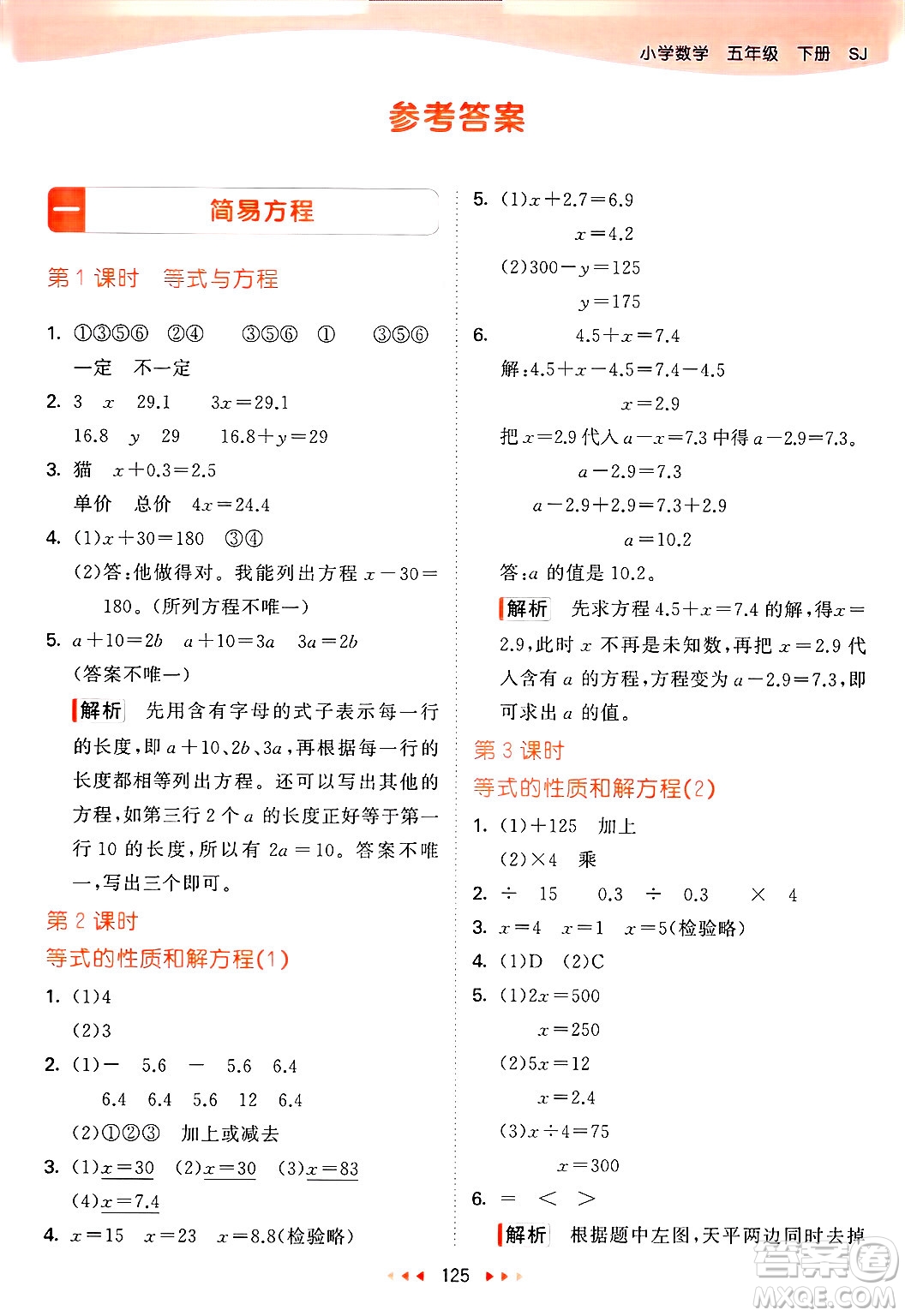 山東畫報出版社2025年春53天天練五年級數(shù)學(xué)下冊蘇教版答案