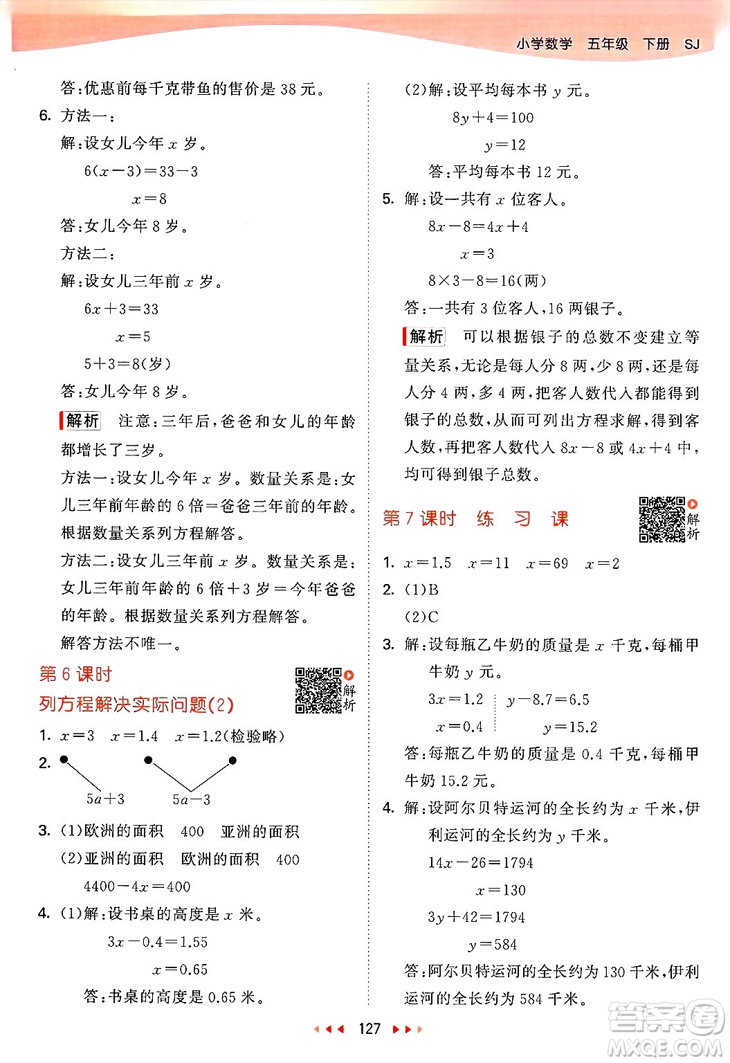 山東畫報出版社2025年春53天天練五年級數(shù)學(xué)下冊蘇教版答案