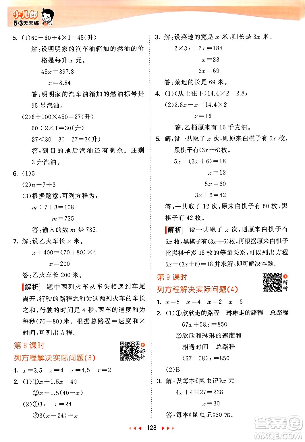 山東畫報出版社2025年春53天天練五年級數(shù)學(xué)下冊蘇教版答案