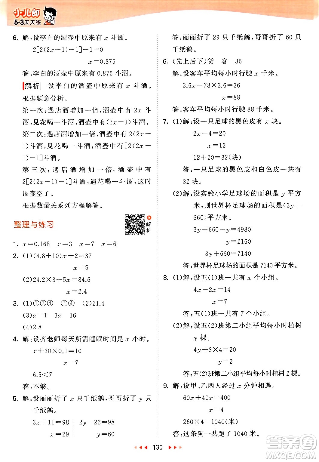 山東畫報出版社2025年春53天天練五年級數(shù)學(xué)下冊蘇教版答案