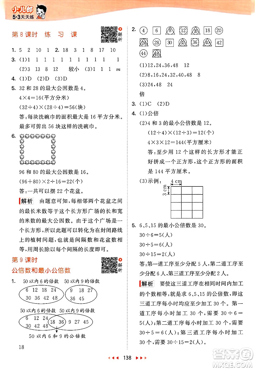 山東畫報出版社2025年春53天天練五年級數(shù)學(xué)下冊蘇教版答案