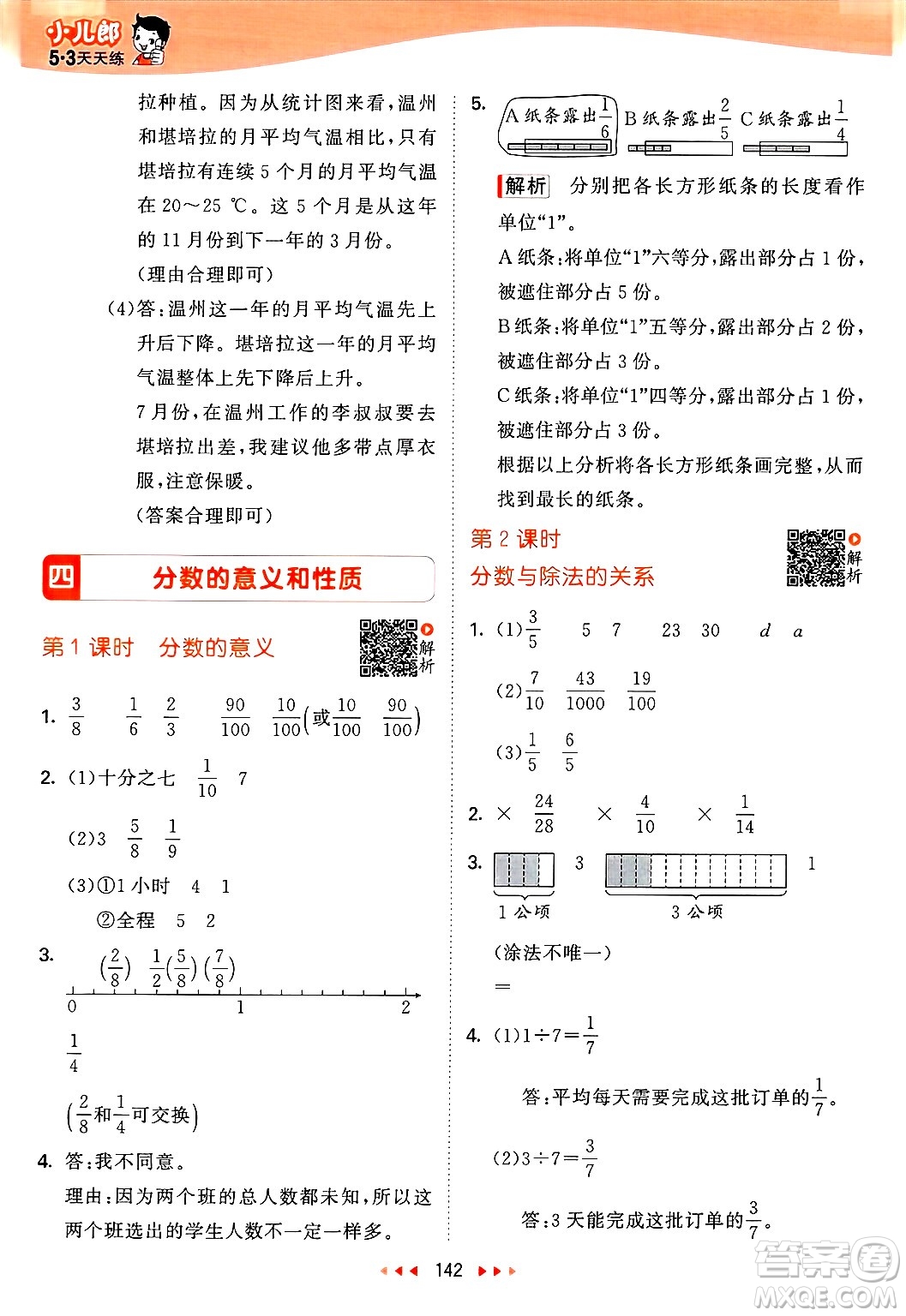 山東畫報出版社2025年春53天天練五年級數(shù)學(xué)下冊蘇教版答案