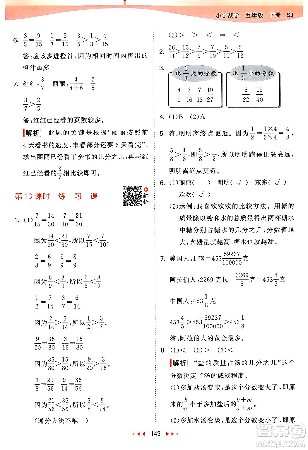 山東畫報出版社2025年春53天天練五年級數(shù)學(xué)下冊蘇教版答案