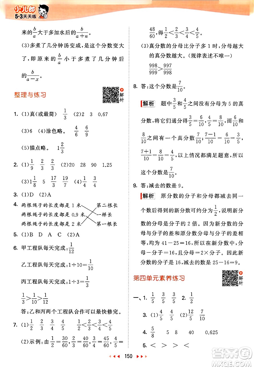 山東畫報出版社2025年春53天天練五年級數(shù)學(xué)下冊蘇教版答案