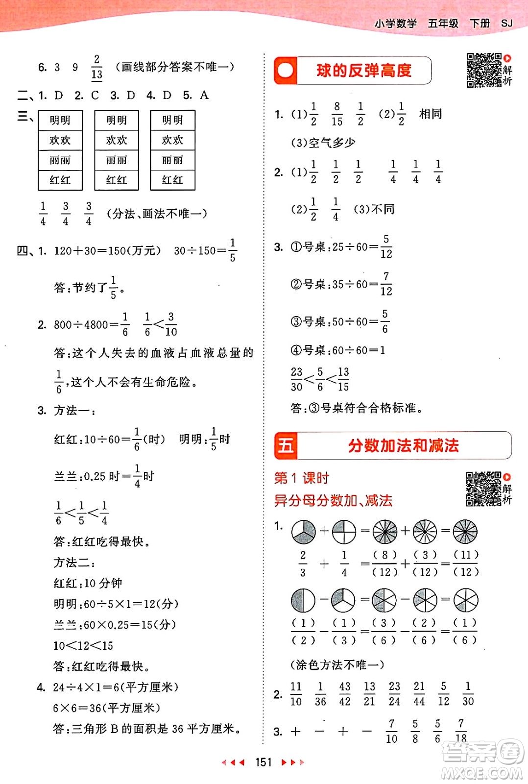 山東畫報出版社2025年春53天天練五年級數(shù)學(xué)下冊蘇教版答案