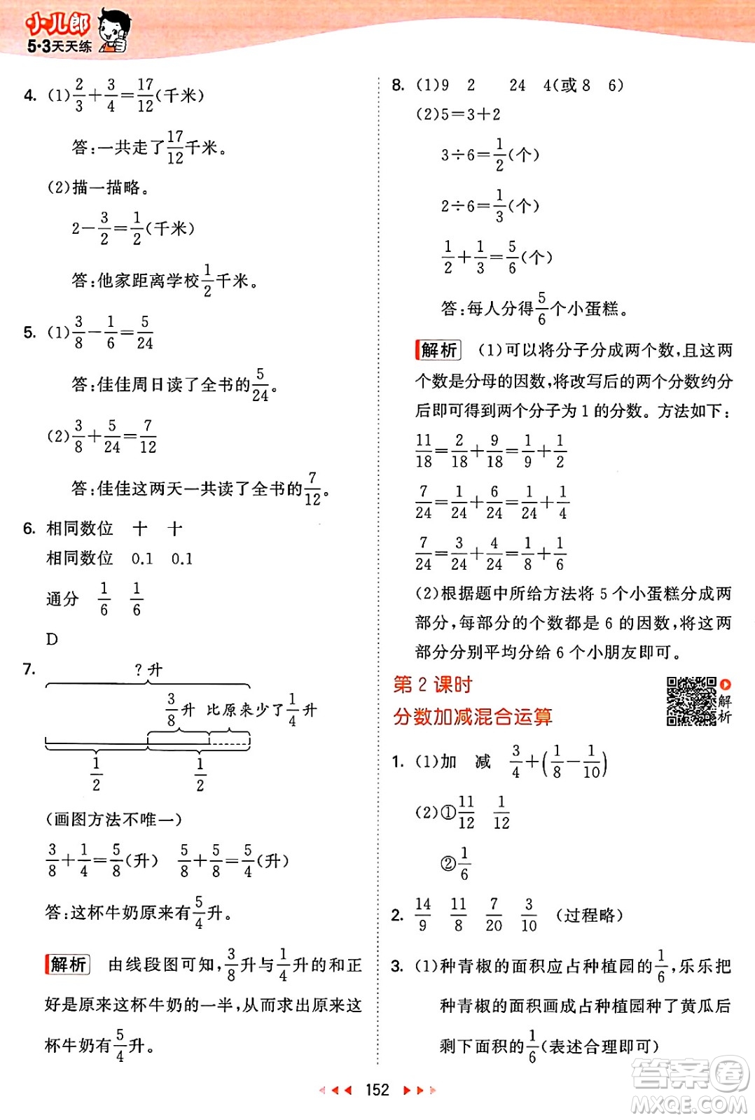 山東畫報出版社2025年春53天天練五年級數(shù)學(xué)下冊蘇教版答案