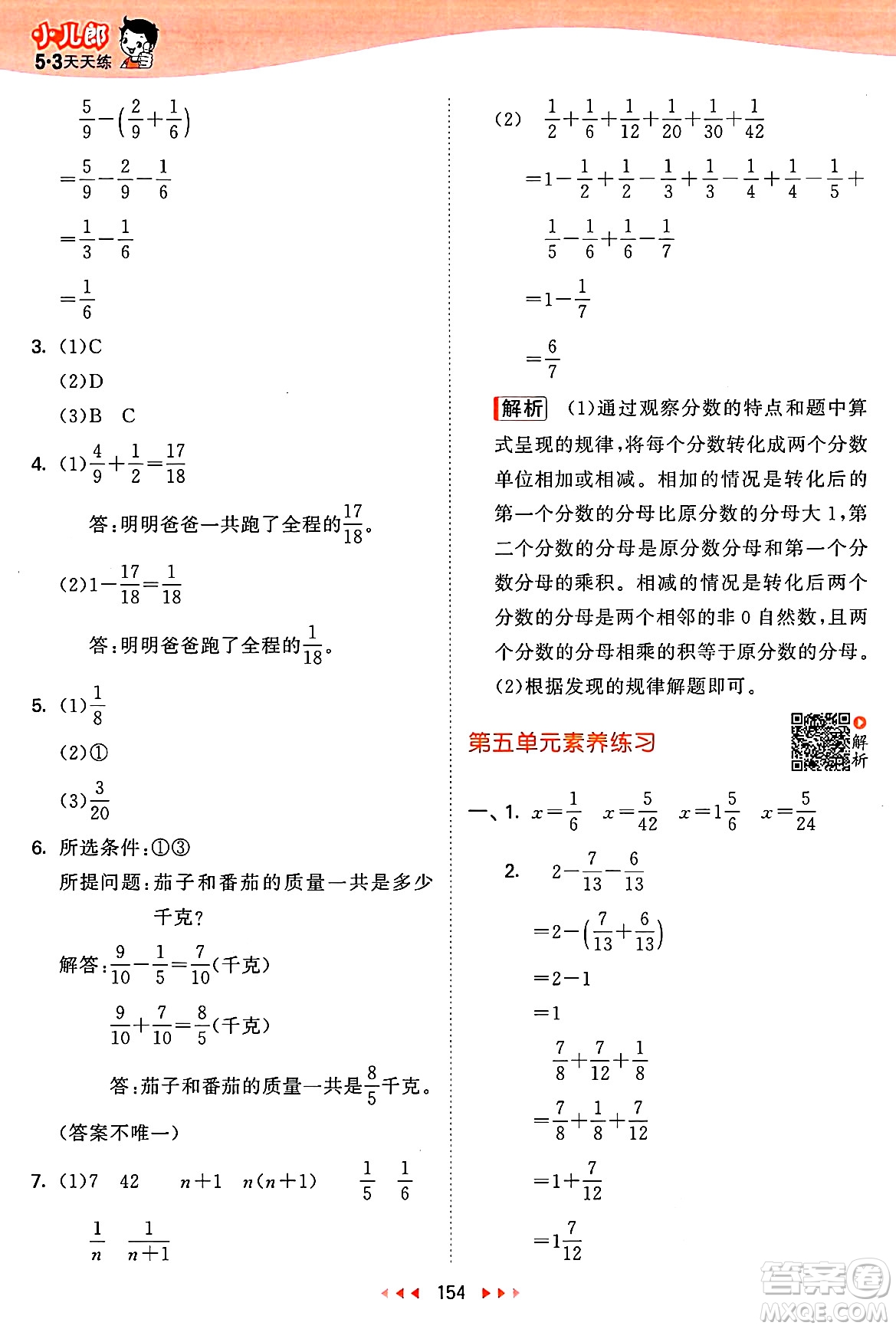 山東畫報出版社2025年春53天天練五年級數(shù)學(xué)下冊蘇教版答案