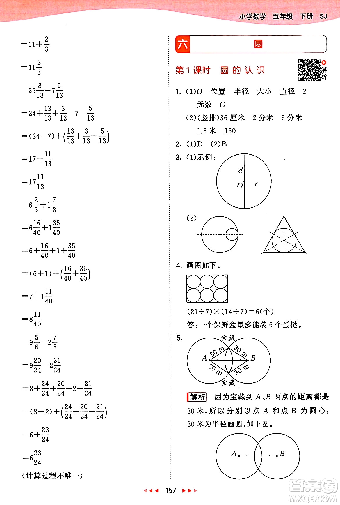 山東畫報出版社2025年春53天天練五年級數(shù)學(xué)下冊蘇教版答案