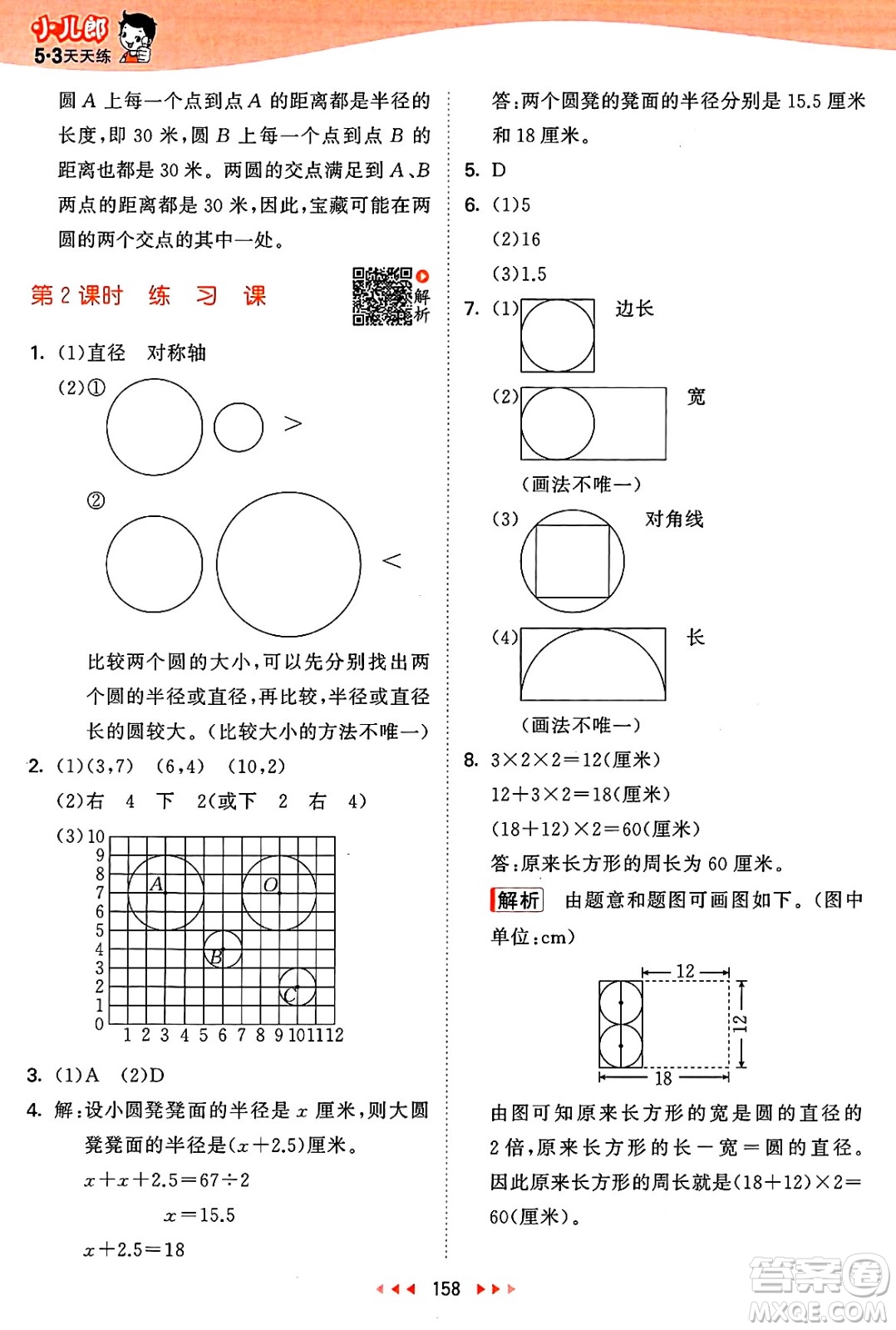 山東畫報出版社2025年春53天天練五年級數(shù)學(xué)下冊蘇教版答案