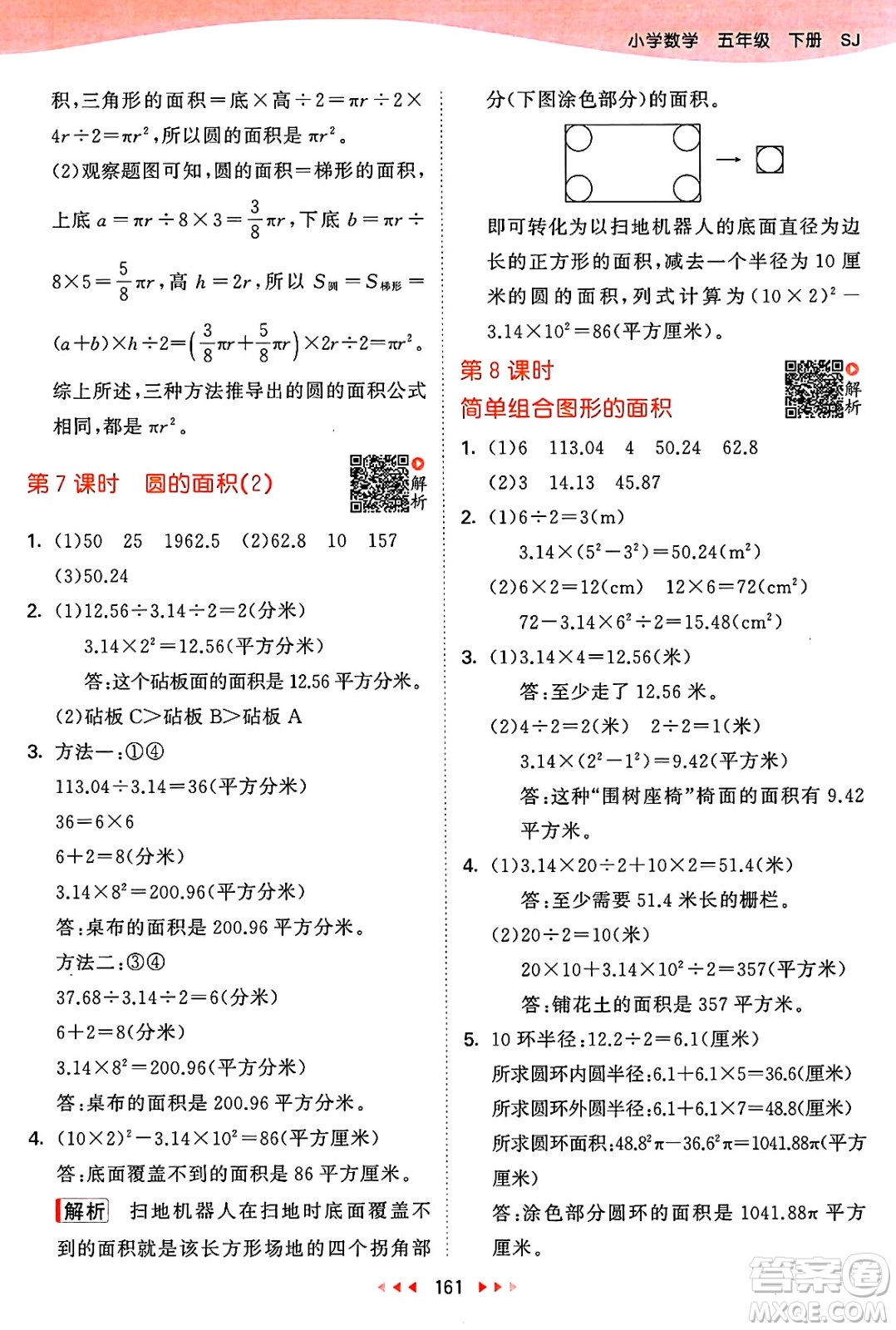 山東畫報出版社2025年春53天天練五年級數(shù)學(xué)下冊蘇教版答案