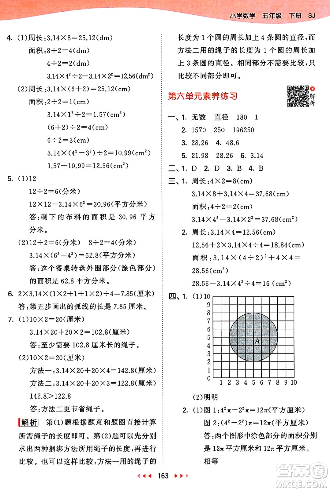 山東畫報出版社2025年春53天天練五年級數(shù)學(xué)下冊蘇教版答案