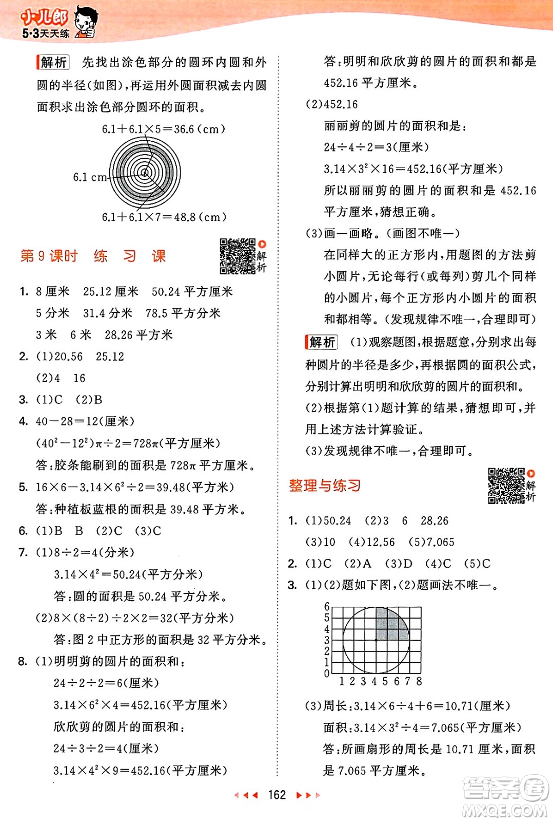 山東畫報出版社2025年春53天天練五年級數(shù)學(xué)下冊蘇教版答案
