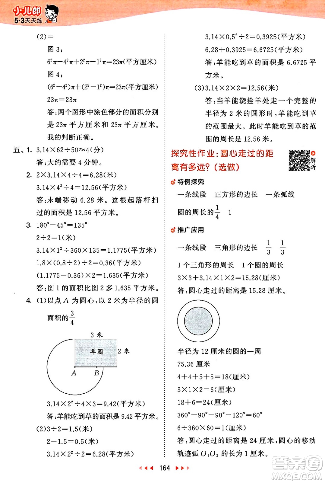 山東畫報出版社2025年春53天天練五年級數(shù)學(xué)下冊蘇教版答案