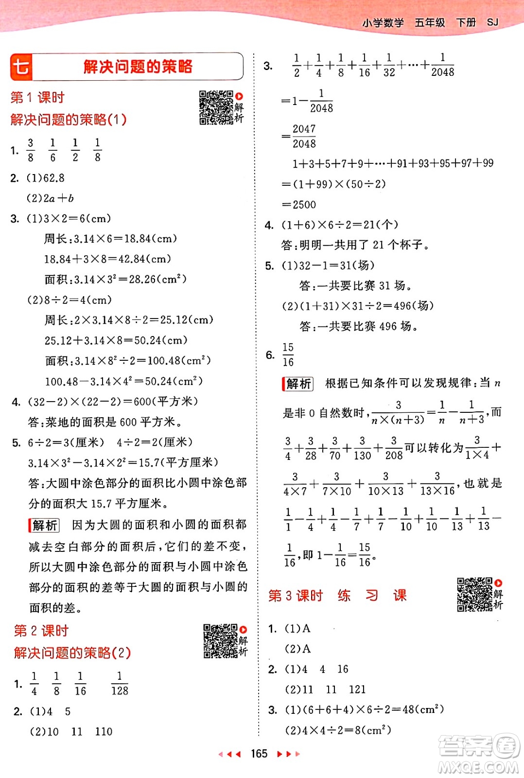 山東畫報出版社2025年春53天天練五年級數(shù)學(xué)下冊蘇教版答案